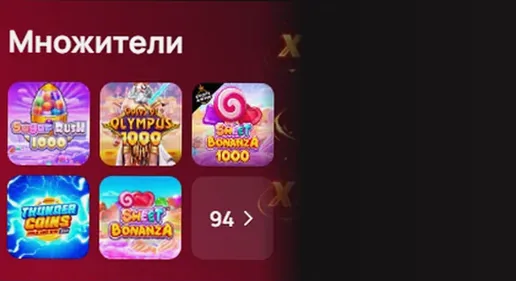Подборка Множители : 94 игры